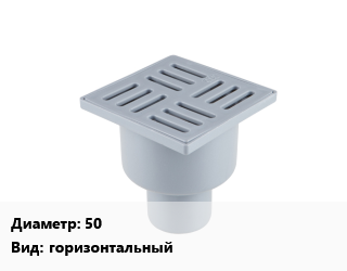 Трап пластиковый 50 горизонтальный, шт цена от 166.5 сом / шт, где купить, условия доставки в Оше и Ошской области